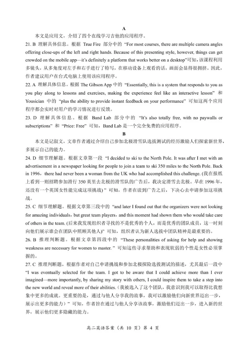 高二英语答案与解析_251204湖北省孝感市重点中学5G联合体2025-2026学年高二上学期11月期中