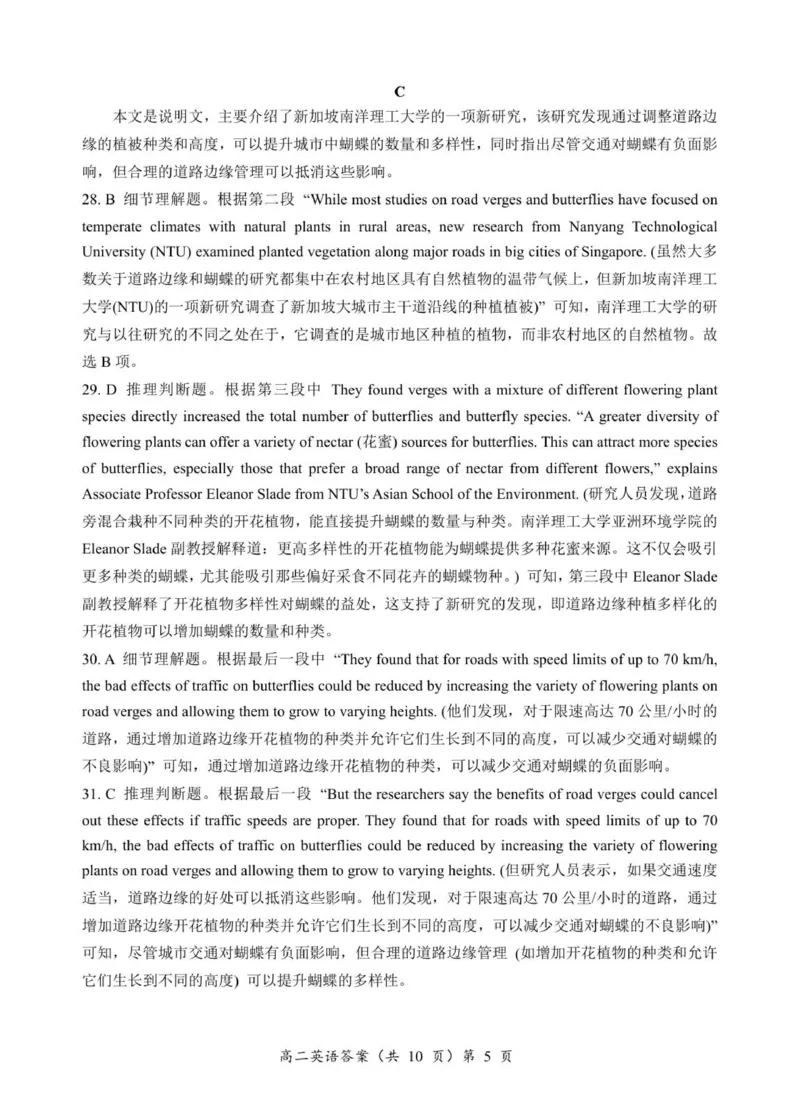 高二英语答案与解析_251204湖北省孝感市重点中学5G联合体2025-2026学年高二上学期11月期中