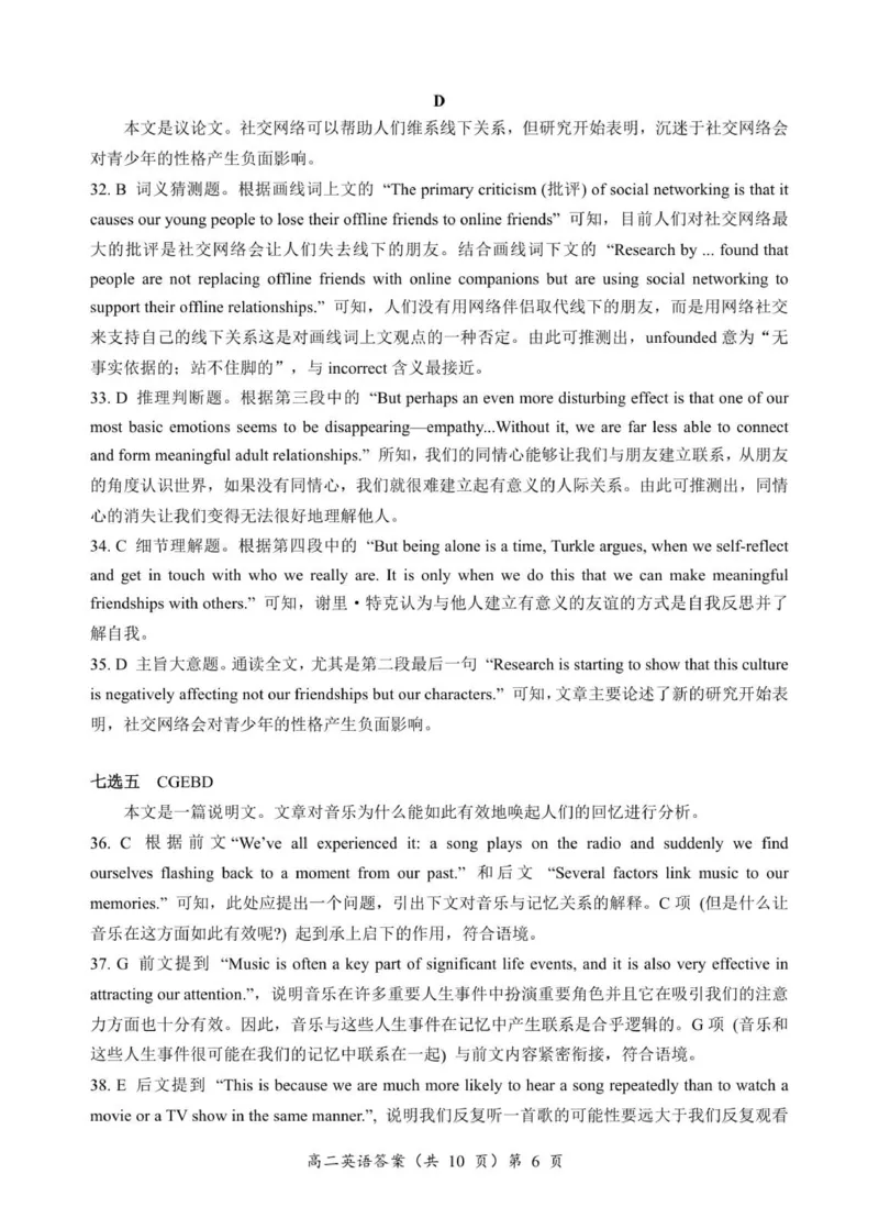 高二英语答案与解析_251204湖北省孝感市重点中学5G联合体2025-2026学年高二上学期11月期中