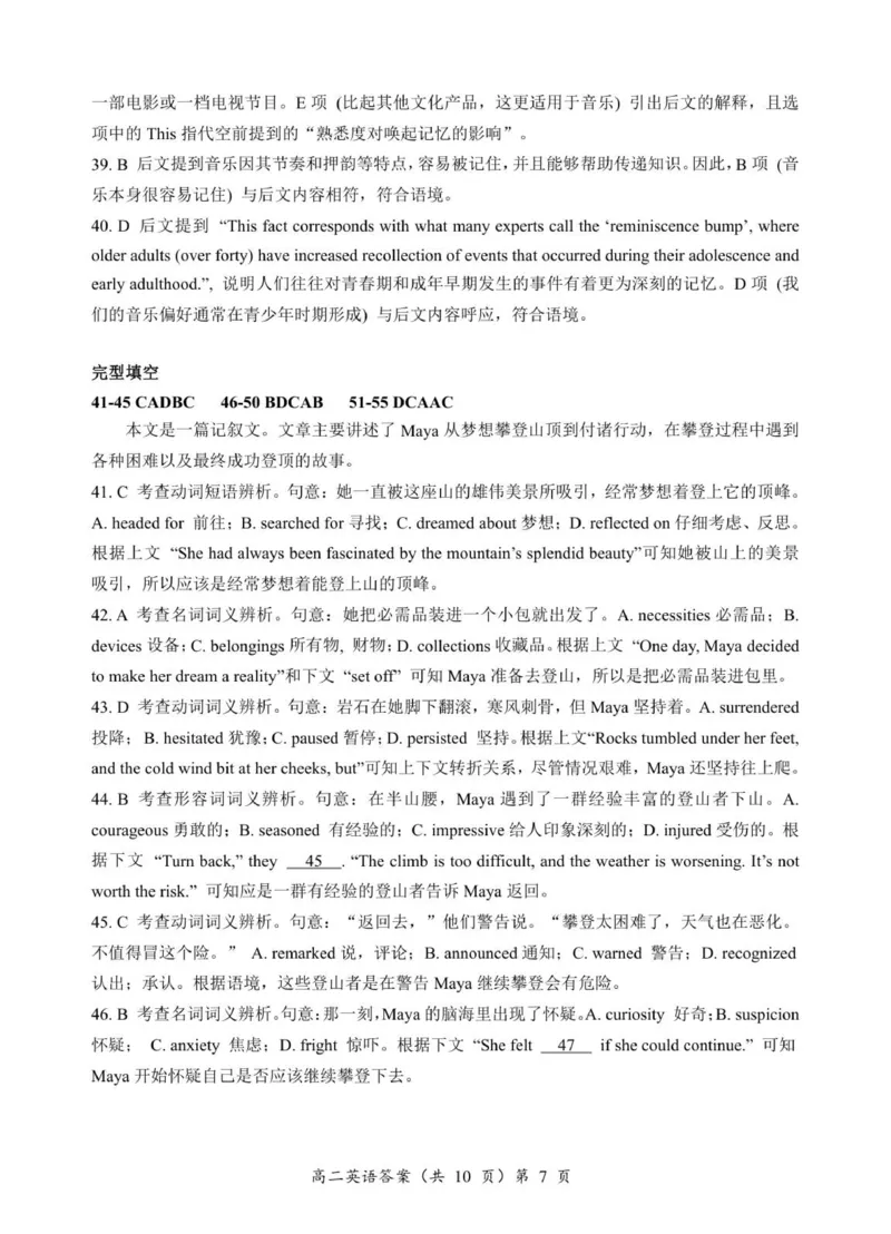 高二英语答案与解析_251204湖北省孝感市重点中学5G联合体2025-2026学年高二上学期11月期中
