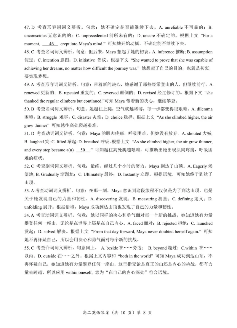 高二英语答案与解析_251204湖北省孝感市重点中学5G联合体2025-2026学年高二上学期11月期中