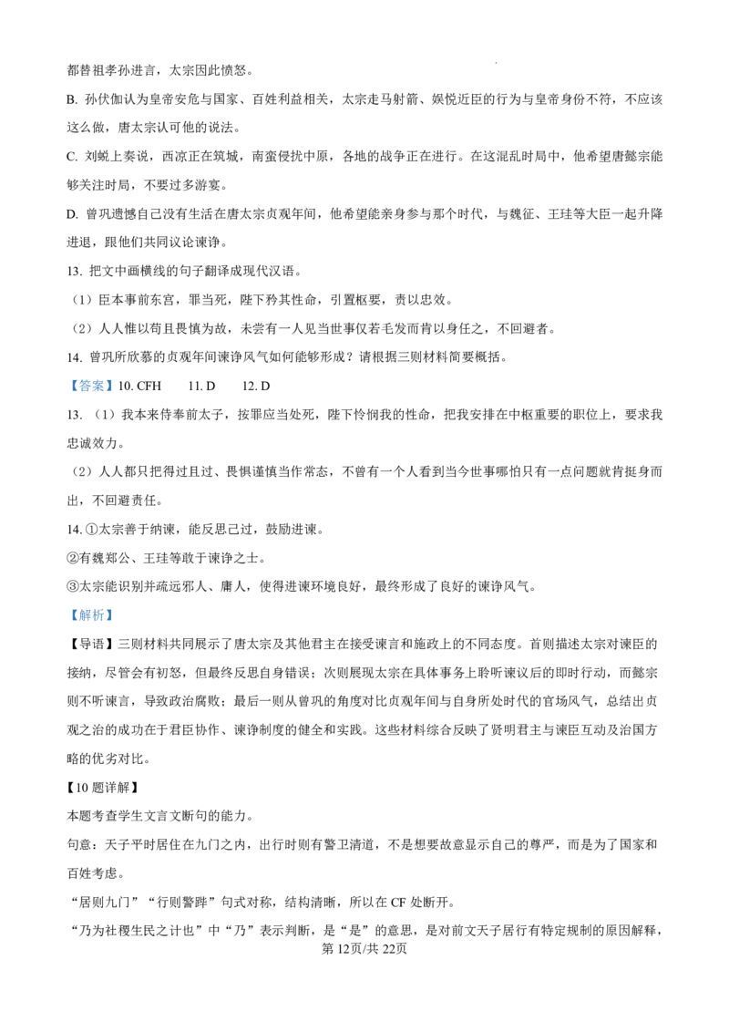 精品解析：吉林省东北师范大学附属中学2024-2025学年高三上学期第一次摸底考试语文试卷（解析版）_2024-2025高三（6-6月题库）_2024年10月试卷