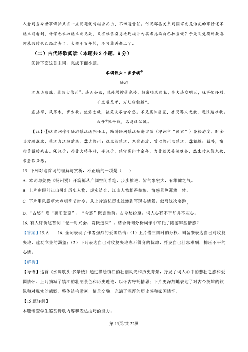 精品解析：吉林省东北师范大学附属中学2024-2025学年高三上学期第一次摸底考试语文试卷（解析版）_2024-2025高三（6-6月题库）_2024年10月试卷