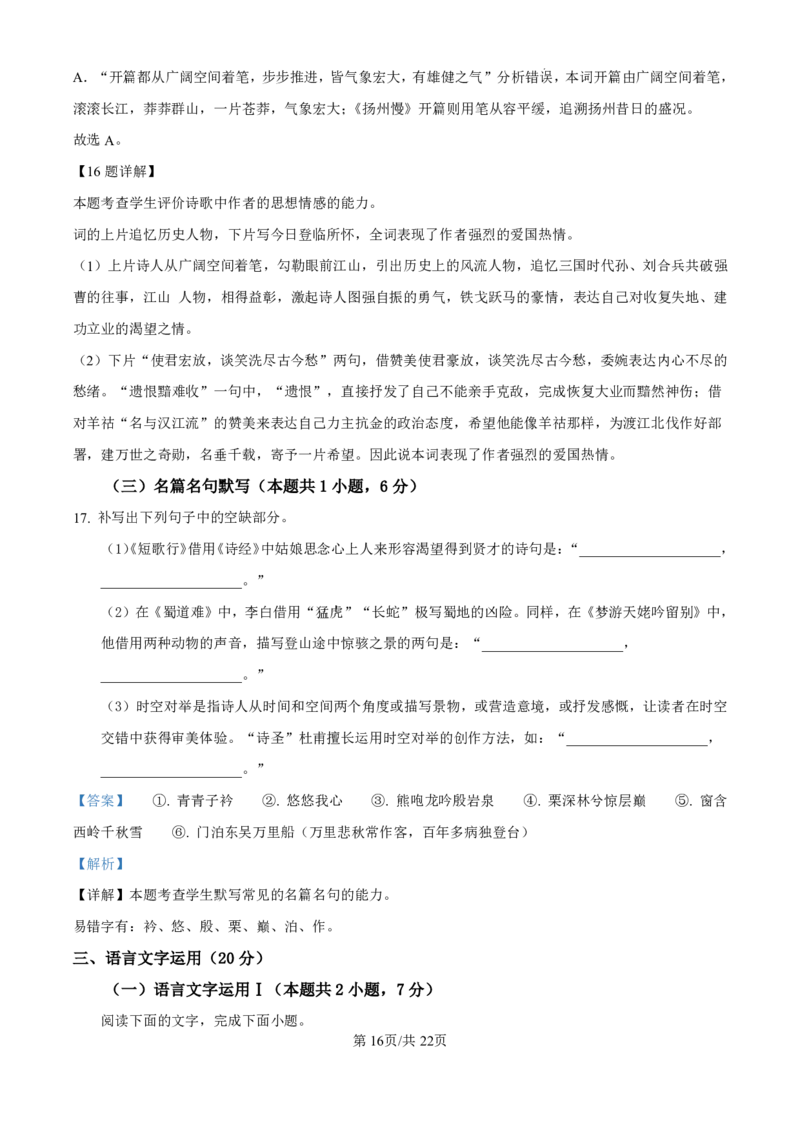 精品解析：吉林省东北师范大学附属中学2024-2025学年高三上学期第一次摸底考试语文试卷（解析版）_2024-2025高三（6-6月题库）_2024年10月试卷