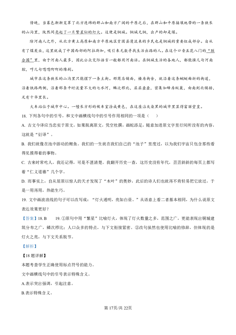 精品解析：吉林省东北师范大学附属中学2024-2025学年高三上学期第一次摸底考试语文试卷（解析版）_2024-2025高三（6-6月题库）_2024年10月试卷