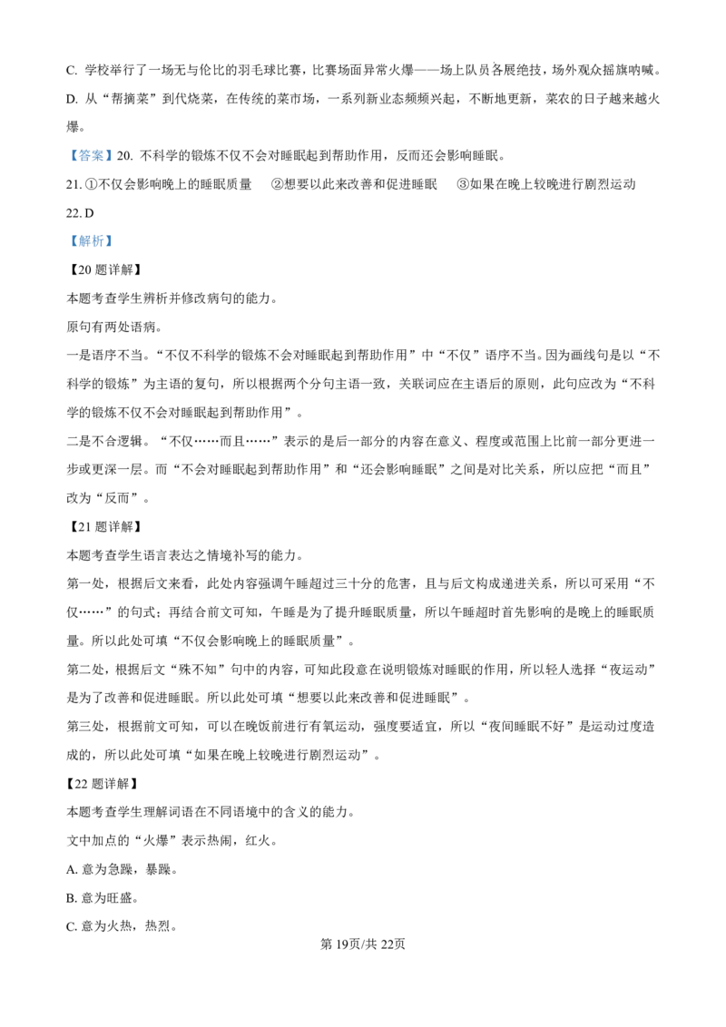 精品解析：吉林省东北师范大学附属中学2024-2025学年高三上学期第一次摸底考试语文试卷（解析版）_2024-2025高三（6-6月题库）_2024年10月试卷
