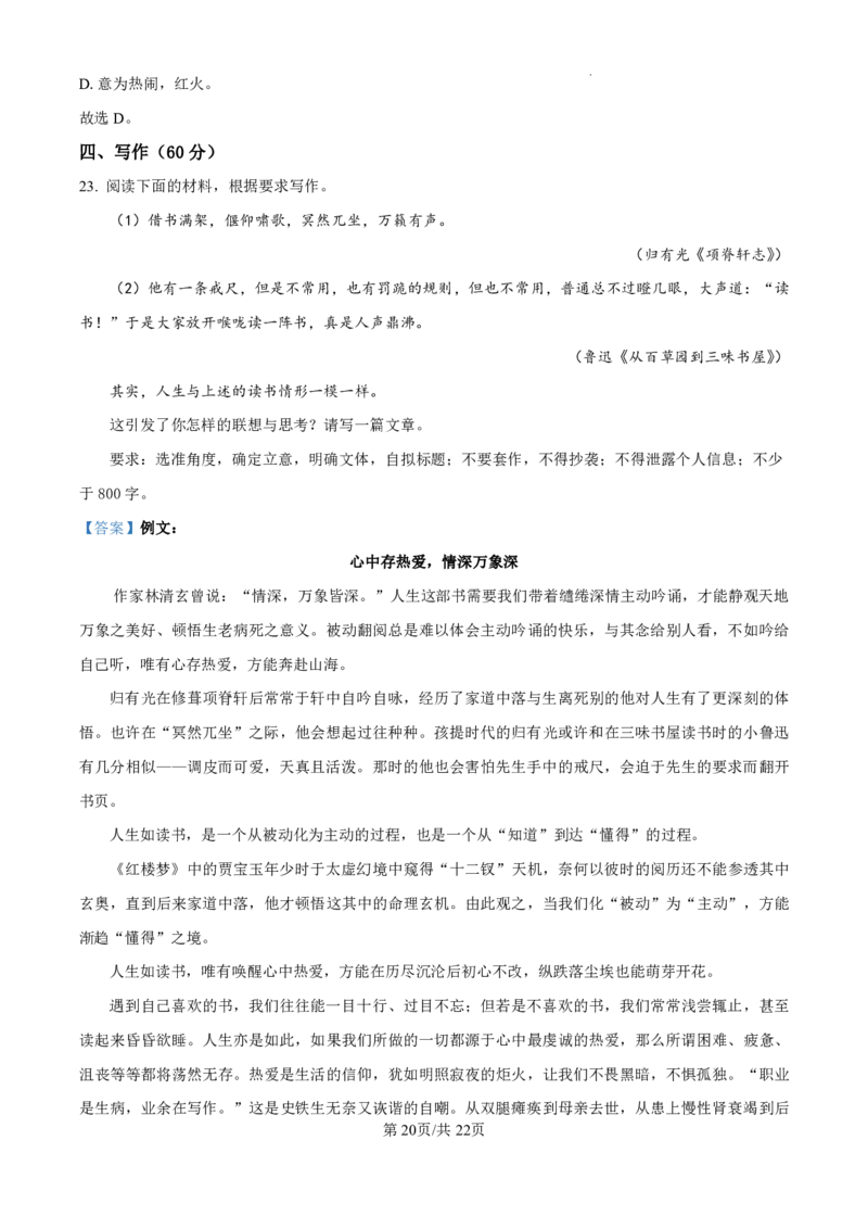 精品解析：吉林省东北师范大学附属中学2024-2025学年高三上学期第一次摸底考试语文试卷（解析版）_2024-2025高三（6-6月题库）_2024年10月试卷