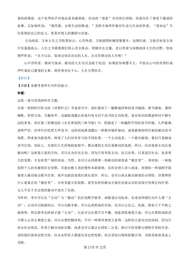 精品解析：吉林省东北师范大学附属中学2024-2025学年高三上学期第一次摸底考试语文试卷（解析版）_2024-2025高三（6-6月题库）_2024年10月试卷
