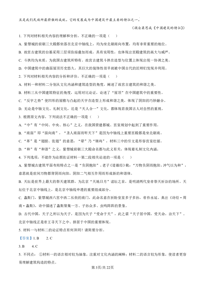 精品解析：吉林省东北师范大学附属中学2024-2025学年高三上学期第一次摸底考试语文试卷（解析版）_2024-2025高三（6-6月题库）_2024年10月试卷