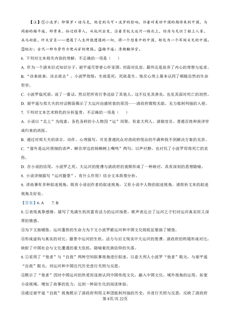 精品解析：吉林省东北师范大学附属中学2024-2025学年高三上学期第一次摸底考试语文试卷（解析版）_2024-2025高三（6-6月题库）_2024年10月试卷