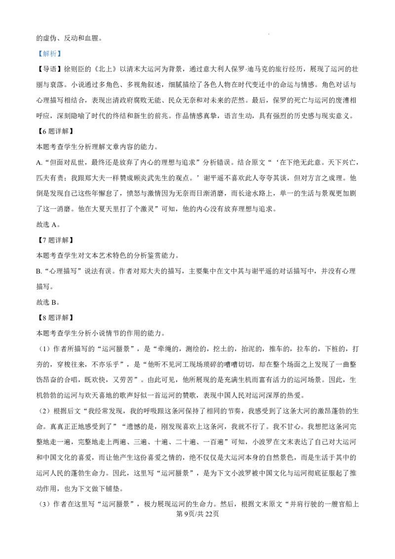 精品解析：吉林省东北师范大学附属中学2024-2025学年高三上学期第一次摸底考试语文试卷（解析版）_2024-2025高三（6-6月题库）_2024年10月试卷