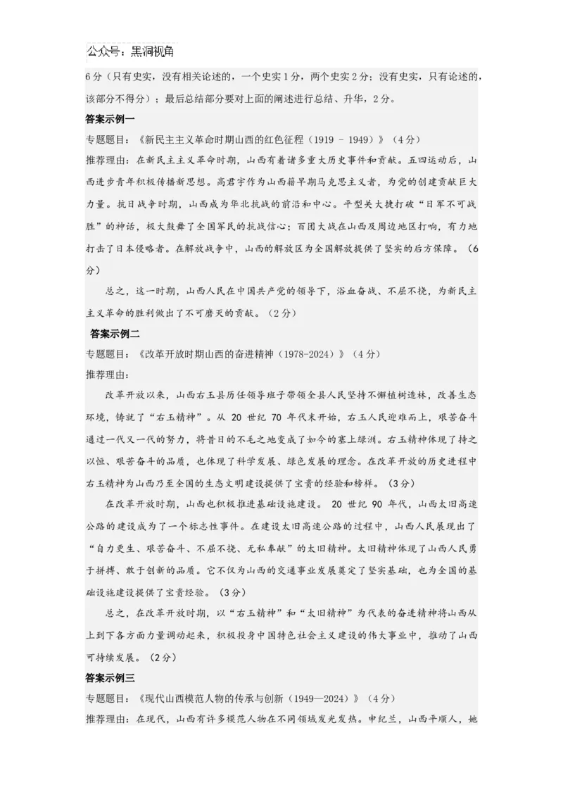 高三历史摸底考试参考答案_2024-2025高三（6-6月题库）_2024年09月试卷_0930山西省运城市2024-2025学年高三上学期9月摸底调研测试_山西省运城市2024-2025学年高三上学期9月摸底调研测试历史