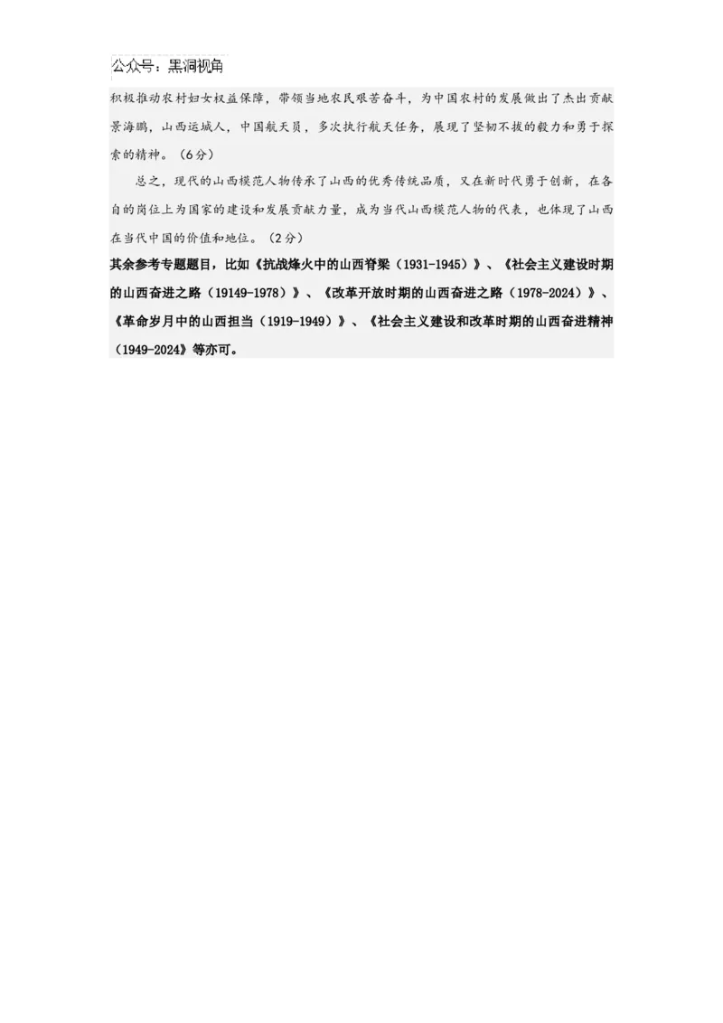 高三历史摸底考试参考答案_2024-2025高三（6-6月题库）_2024年09月试卷_0930山西省运城市2024-2025学年高三上学期9月摸底调研测试_山西省运城市2024-2025学年高三上学期9月摸底调研测试历史