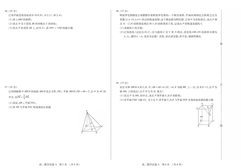 数学卷高二期中A定稿_2025年11月高二试卷_251117黑龙江省绥化市新时代2025-2026学年高二上学期11月期中联考（全）