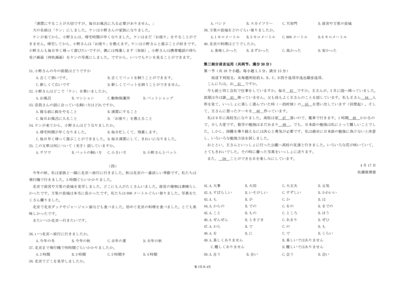 高二日语试题_2025年11月高二试卷_251112湖北省孝感市新高考协作体2025-2026学年高二上学期11月期中_湖北省孝感市新高考协作体2025-2026学年高二上学期11月期中日语试题含答案