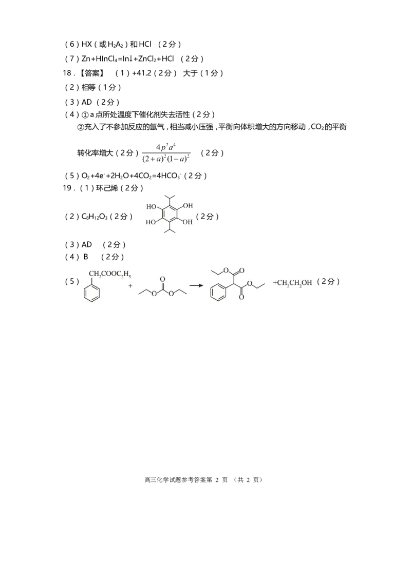 遂宁市高中2026届高三一诊考试化学答案_2024-2026高三（6-6月题库）_2026年01月高三试卷_0123四川省遂宁市高中2026届高三一诊考试（遂宁一诊）（全）