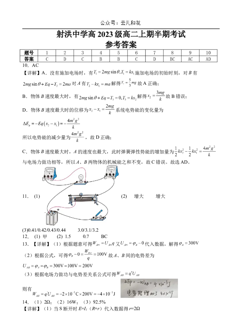 物理答案、_2024-2025高二（7-7月题库）_2024年12月试卷_1202四川省遂宁市射洪中学2024-2025学年高二上学期期中考试