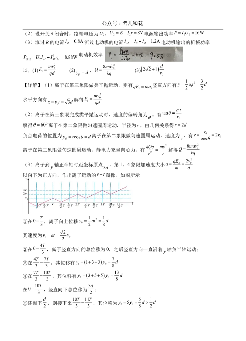 物理答案、_2024-2025高二（7-7月题库）_2024年12月试卷_1202四川省遂宁市射洪中学2024-2025学年高二上学期期中考试