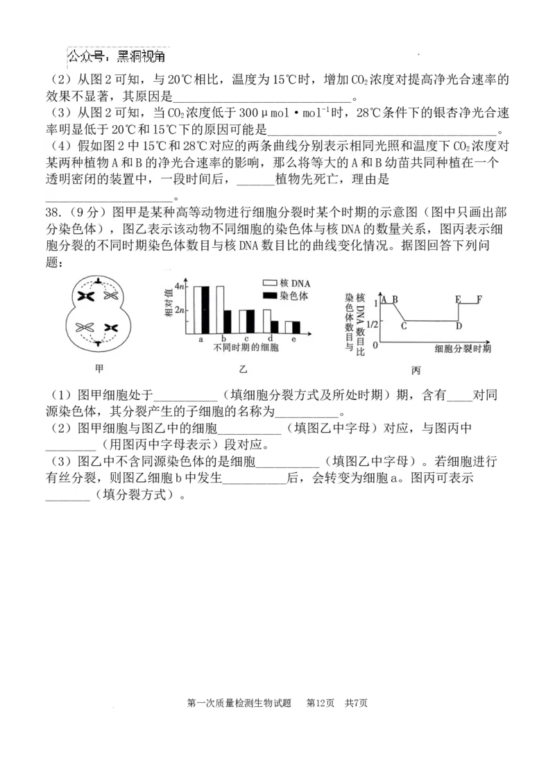 高2025届高三第一次质量检测-生物试题_2024-2025高三（6-6月题库）_2024年10月试卷_1007陕西省西安中学2024-2025学年高三上学期第一次质量检测_生物