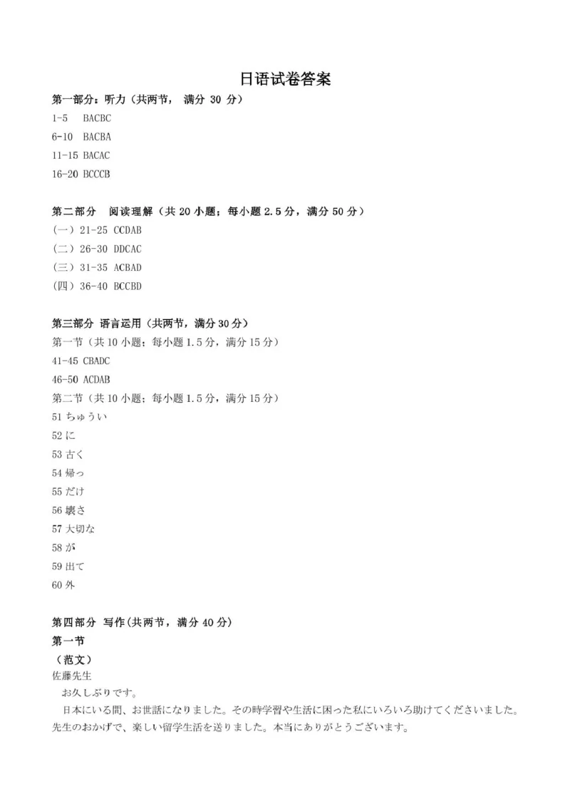 高二日语答案_2024-2025高二（7-7月题库）_2025年03月试卷_0318湖北省部分名校2024-2025学年高二下学期3月联考