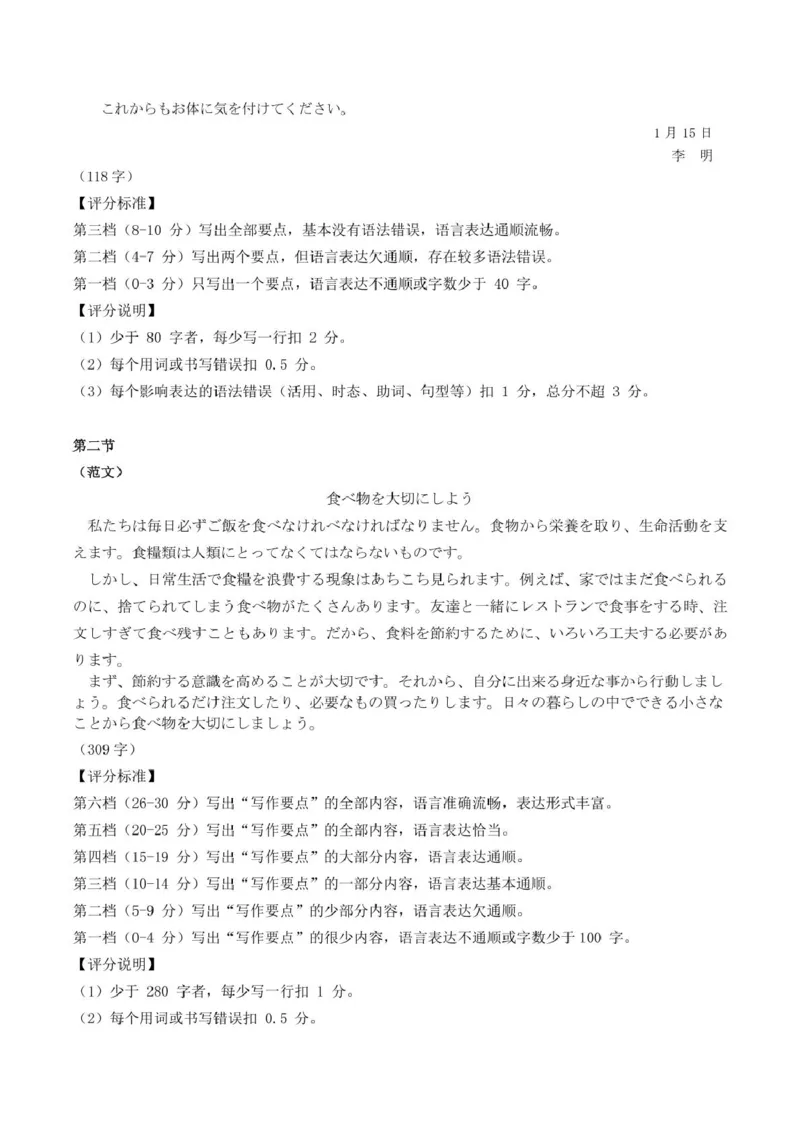 高二日语答案_2024-2025高二（7-7月题库）_2025年03月试卷_0318湖北省部分名校2024-2025学年高二下学期3月联考