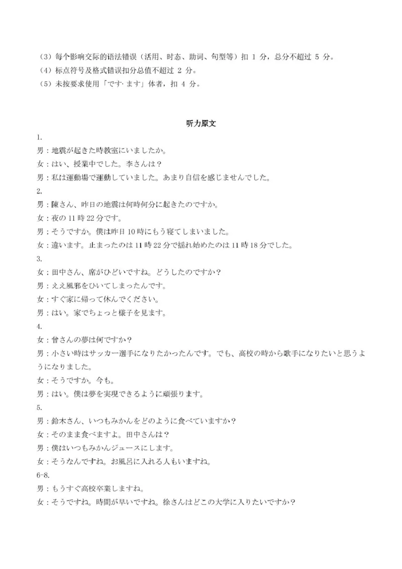 高二日语答案_2024-2025高二（7-7月题库）_2025年03月试卷_0318湖北省部分名校2024-2025学年高二下学期3月联考