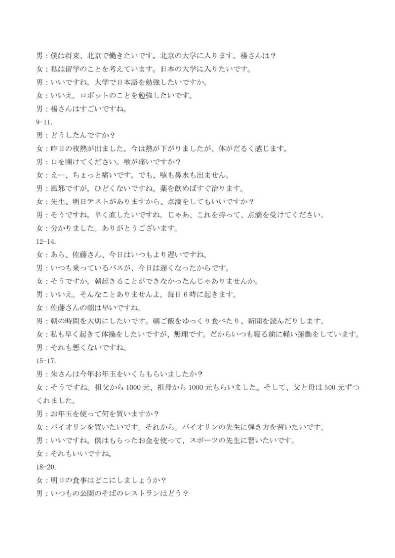 高二日语答案_2024-2025高二（7-7月题库）_2025年03月试卷_0318湖北省部分名校2024-2025学年高二下学期3月联考