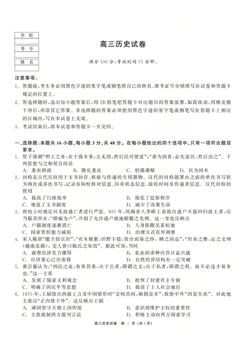 龙江教育联盟2026年1月高三上学期期末考试历史_2024-2026高三（6-6月题库）_2026年01月高三试卷_0115黑龙江省龙江教育联盟2026年1月高三上学期期末考试