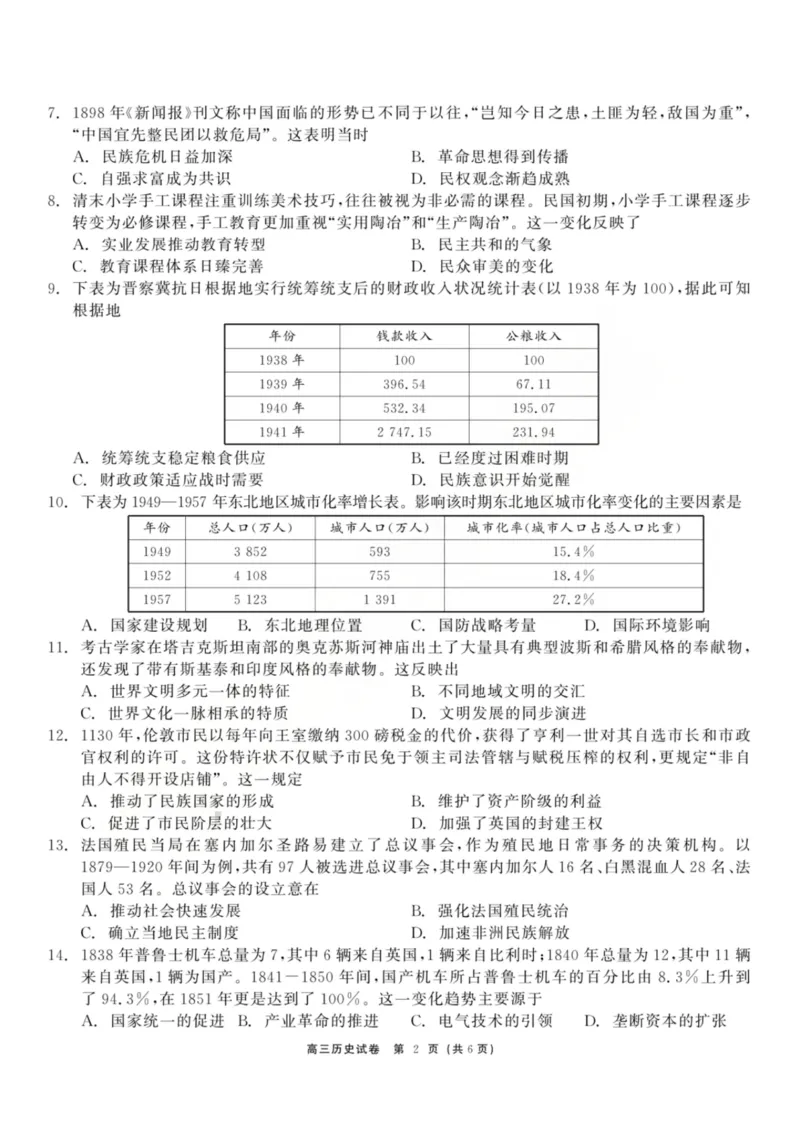 龙江教育联盟2026年1月高三上学期期末考试历史_2024-2026高三（6-6月题库）_2026年01月高三试卷_0115黑龙江省龙江教育联盟2026年1月高三上学期期末考试