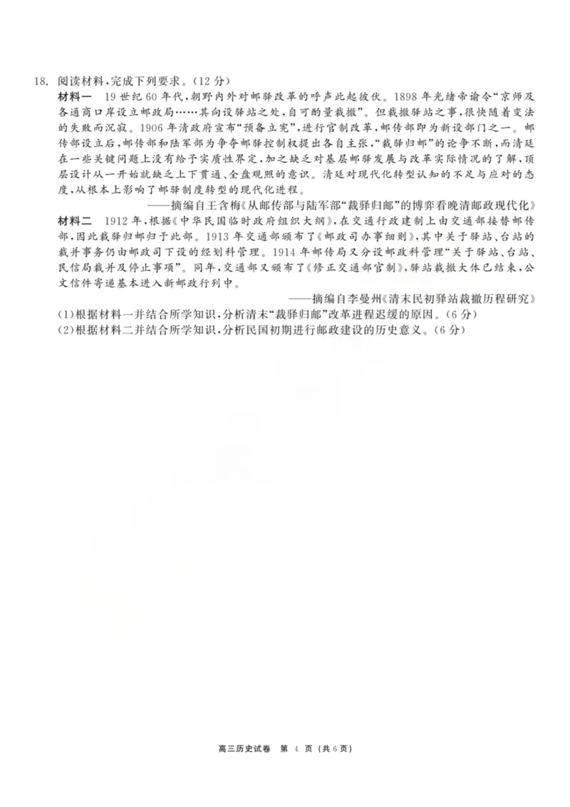 龙江教育联盟2026年1月高三上学期期末考试历史_2024-2026高三（6-6月题库）_2026年01月高三试卷_0115黑龙江省龙江教育联盟2026年1月高三上学期期末考试