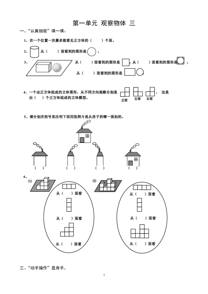 人教版五年级下册数学课课练（43页）_小学1-6年级全部试卷_数学_五年级_3-10-4、小学五年级数学下册_3-10-4-2、练习题、作业、试题、试卷_人教版_课时练