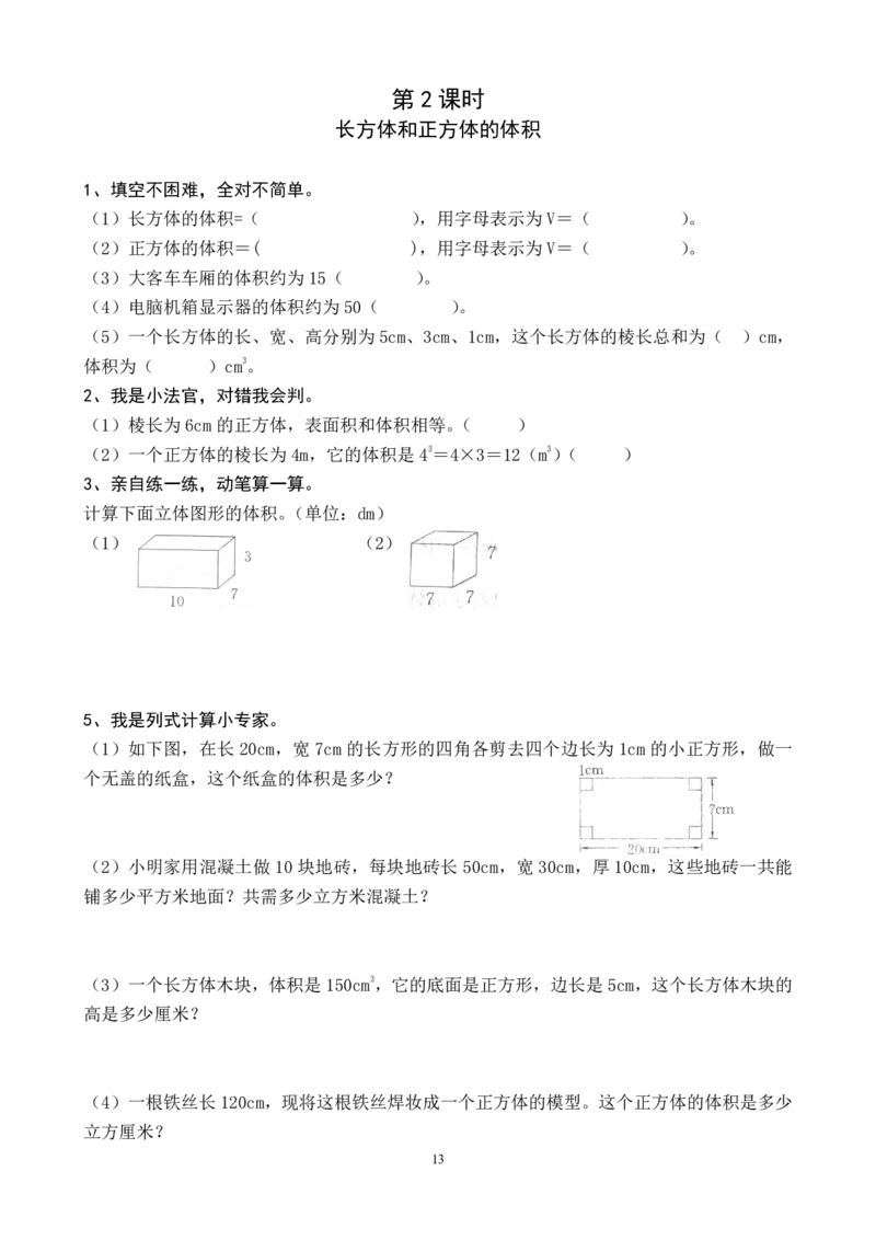 人教版五年级下册数学课课练（43页）_小学1-6年级全部试卷_数学_五年级_3-10-4、小学五年级数学下册_3-10-4-2、练习题、作业、试题、试卷_人教版_课时练