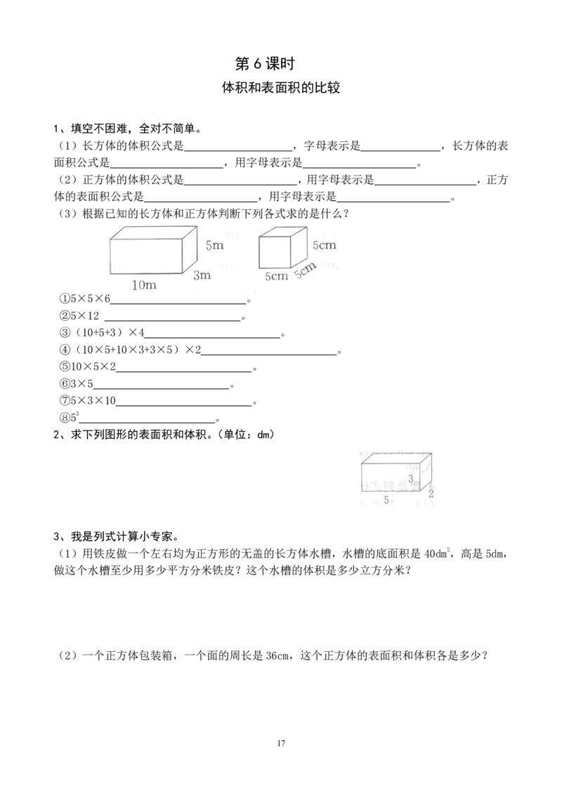 人教版五年级下册数学课课练（43页）_小学1-6年级全部试卷_数学_五年级_3-10-4、小学五年级数学下册_3-10-4-2、练习题、作业、试题、试卷_人教版_课时练