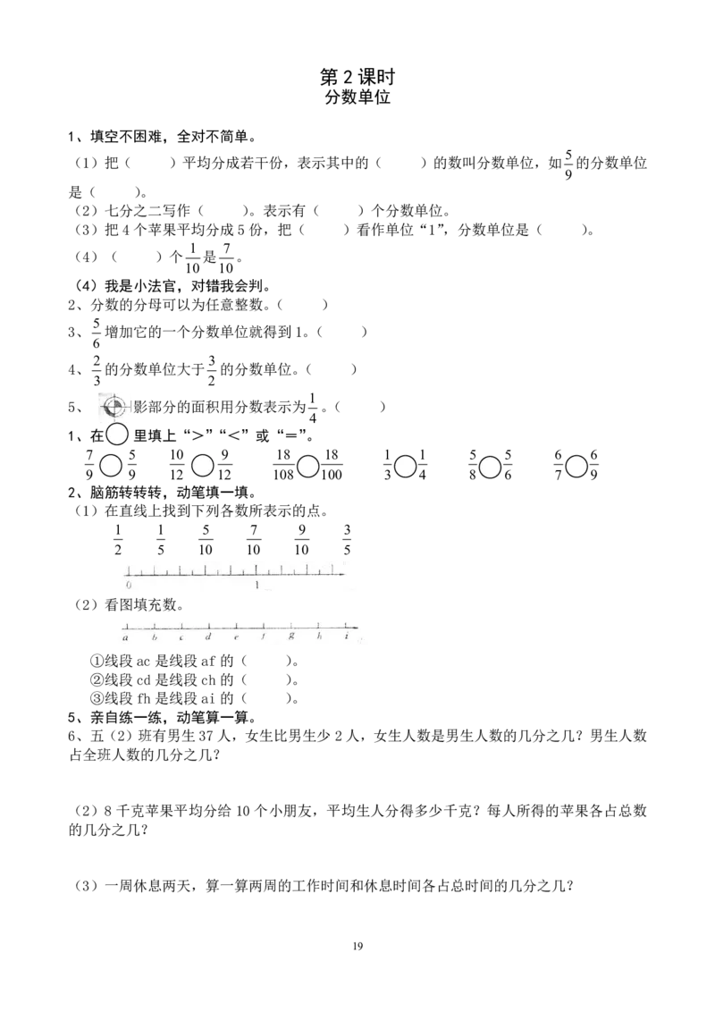 人教版五年级下册数学课课练（43页）_小学1-6年级全部试卷_数学_五年级_3-10-4、小学五年级数学下册_3-10-4-2、练习题、作业、试题、试卷_人教版_课时练