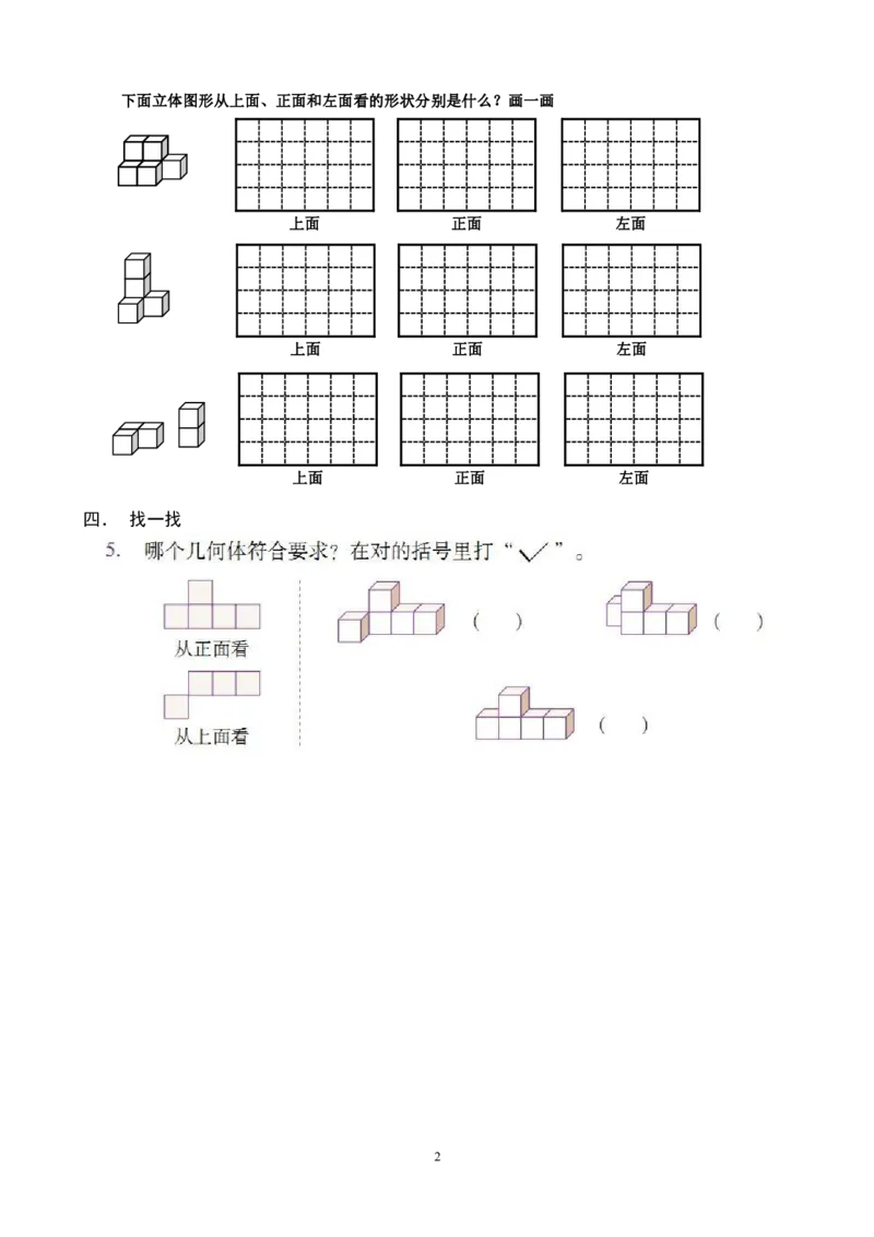 人教版五年级下册数学课课练（43页）_小学1-6年级全部试卷_数学_五年级_3-10-4、小学五年级数学下册_3-10-4-2、练习题、作业、试题、试卷_人教版_课时练