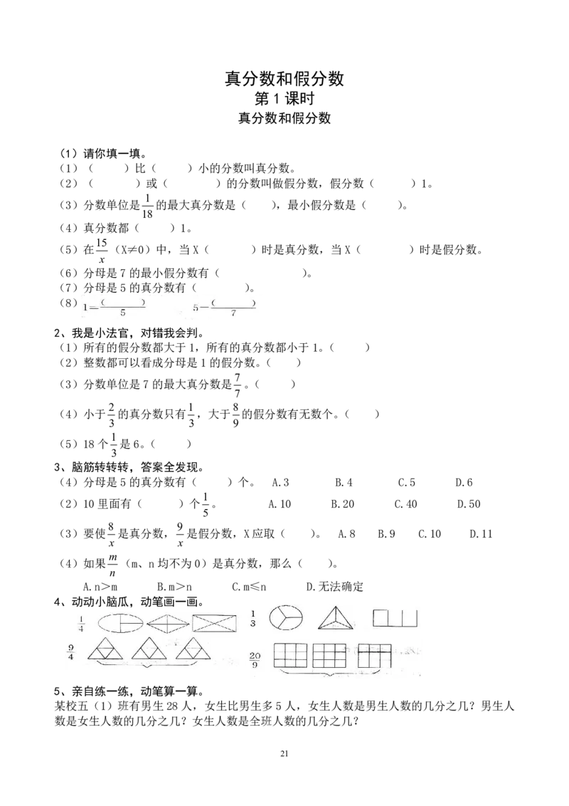 人教版五年级下册数学课课练（43页）_小学1-6年级全部试卷_数学_五年级_3-10-4、小学五年级数学下册_3-10-4-2、练习题、作业、试题、试卷_人教版_课时练