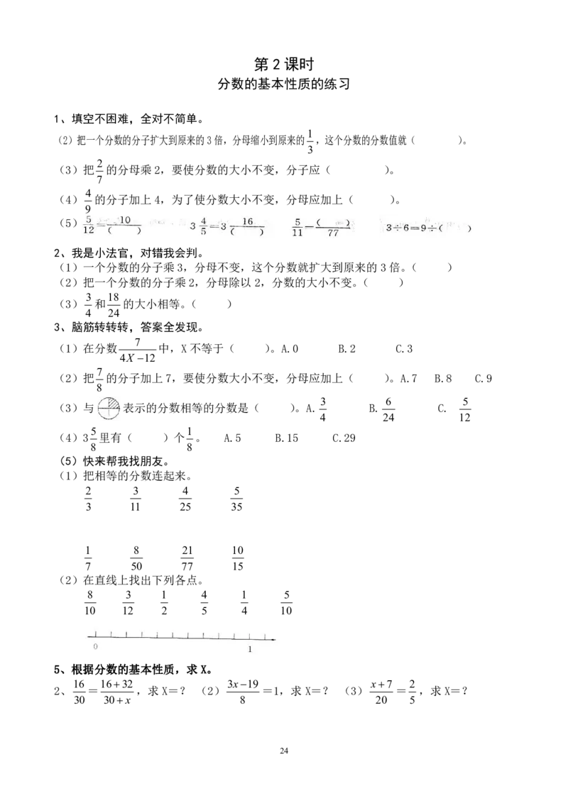 人教版五年级下册数学课课练（43页）_小学1-6年级全部试卷_数学_五年级_3-10-4、小学五年级数学下册_3-10-4-2、练习题、作业、试题、试卷_人教版_课时练