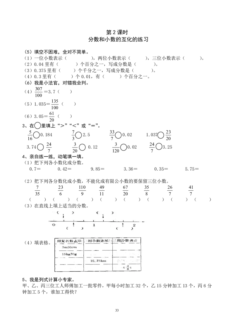人教版五年级下册数学课课练（43页）_小学1-6年级全部试卷_数学_五年级_3-10-4、小学五年级数学下册_3-10-4-2、练习题、作业、试题、试卷_人教版_课时练