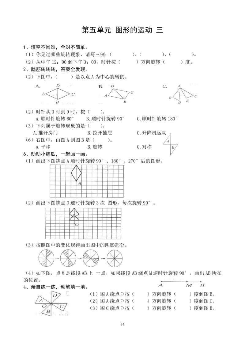 人教版五年级下册数学课课练（43页）_小学1-6年级全部试卷_数学_五年级_3-10-4、小学五年级数学下册_3-10-4-2、练习题、作业、试题、试卷_人教版_课时练