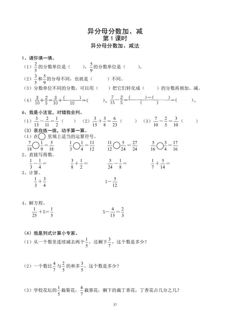 人教版五年级下册数学课课练（43页）_小学1-6年级全部试卷_数学_五年级_3-10-4、小学五年级数学下册_3-10-4-2、练习题、作业、试题、试卷_人教版_课时练