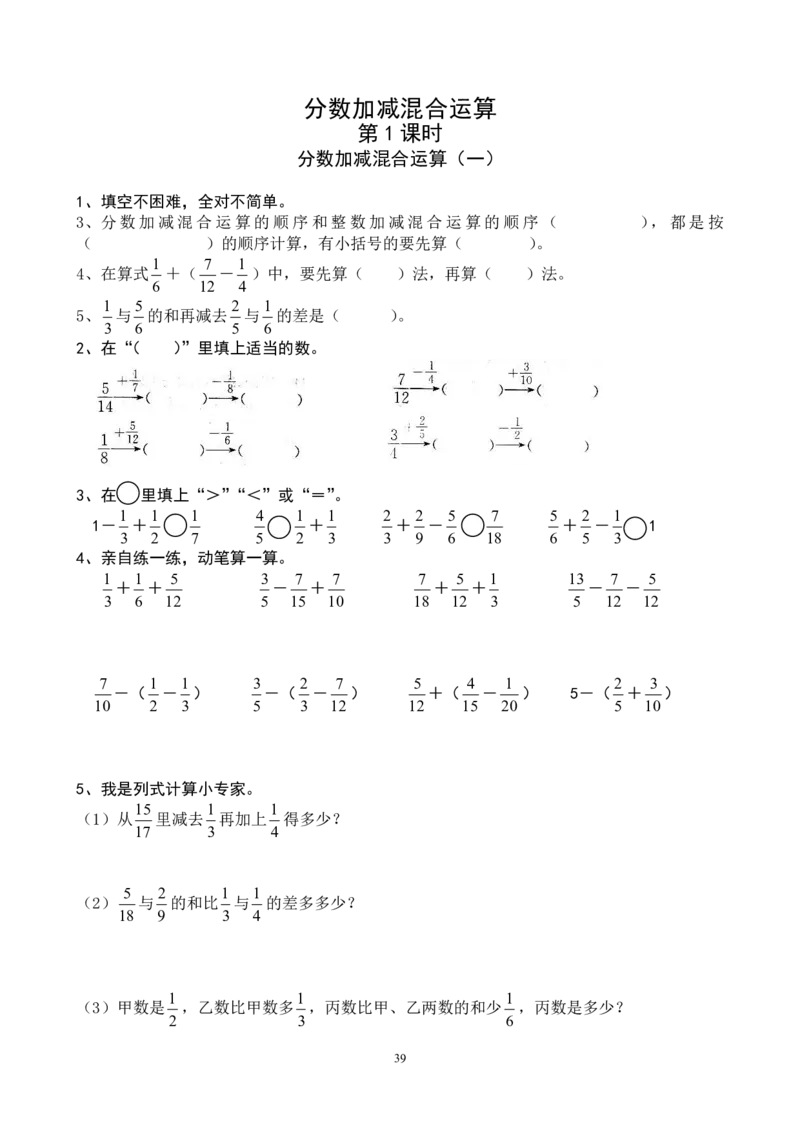 人教版五年级下册数学课课练（43页）_小学1-6年级全部试卷_数学_五年级_3-10-4、小学五年级数学下册_3-10-4-2、练习题、作业、试题、试卷_人教版_课时练