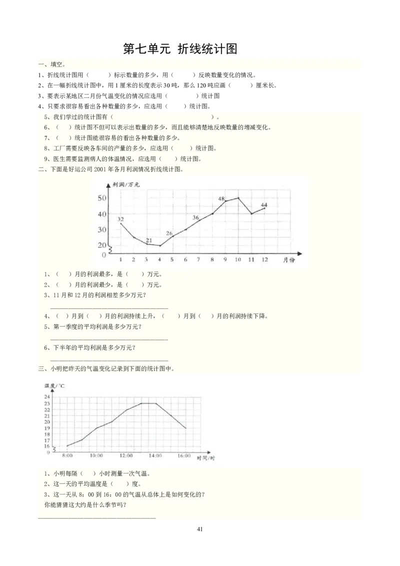 人教版五年级下册数学课课练（43页）_小学1-6年级全部试卷_数学_五年级_3-10-4、小学五年级数学下册_3-10-4-2、练习题、作业、试题、试卷_人教版_课时练