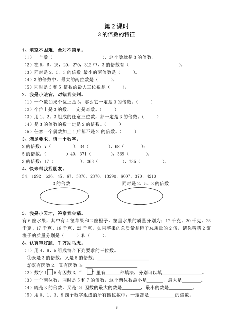 人教版五年级下册数学课课练（43页）_小学1-6年级全部试卷_数学_五年级_3-10-4、小学五年级数学下册_3-10-4-2、练习题、作业、试题、试卷_人教版_课时练