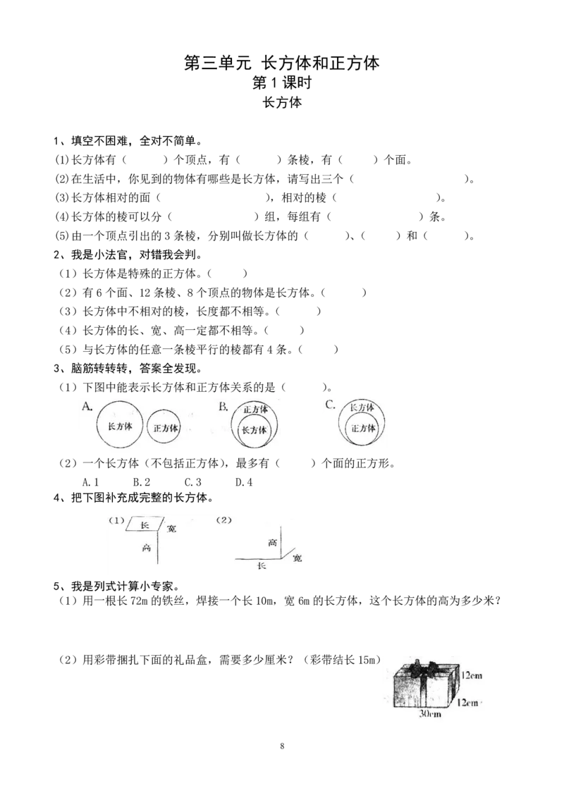 人教版五年级下册数学课课练（43页）_小学1-6年级全部试卷_数学_五年级_3-10-4、小学五年级数学下册_3-10-4-2、练习题、作业、试题、试卷_人教版_课时练