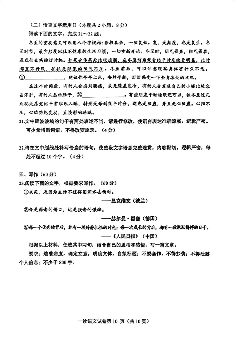 语文试卷_2024-2025高三（6-6月题库）_2024年12月试卷_1213四川省达州市普通高中2025届高三第一次诊断性测试（达州一诊）_语文