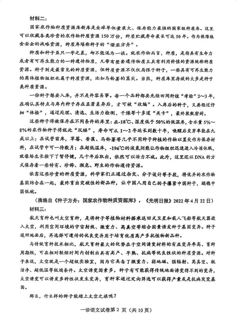 语文试卷_2024-2025高三（6-6月题库）_2024年12月试卷_1213四川省达州市普通高中2025届高三第一次诊断性测试（达州一诊）_语文