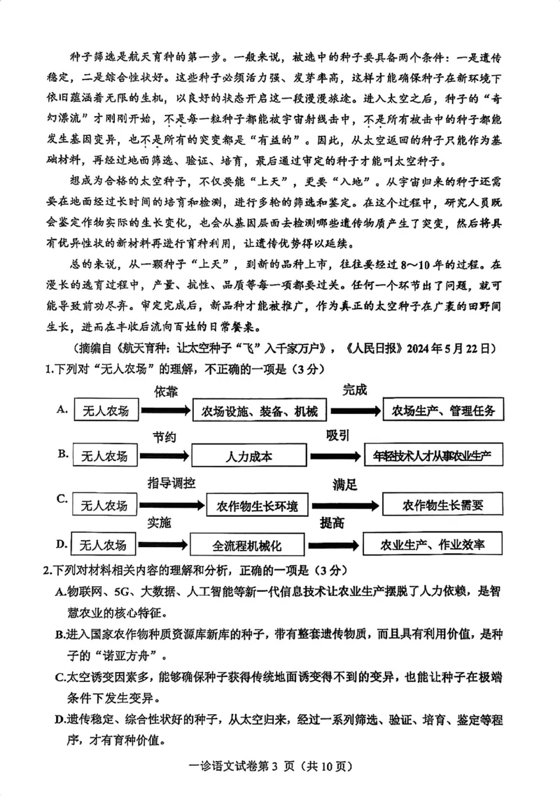 语文试卷_2024-2025高三（6-6月题库）_2024年12月试卷_1213四川省达州市普通高中2025届高三第一次诊断性测试（达州一诊）_语文