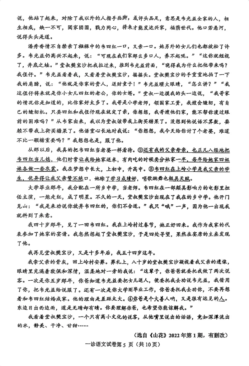 语文试卷_2024-2025高三（6-6月题库）_2024年12月试卷_1213四川省达州市普通高中2025届高三第一次诊断性测试（达州一诊）_语文