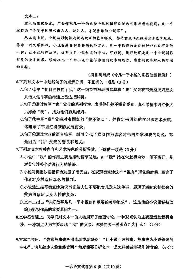 语文试卷_2024-2025高三（6-6月题库）_2024年12月试卷_1213四川省达州市普通高中2025届高三第一次诊断性测试（达州一诊）_语文