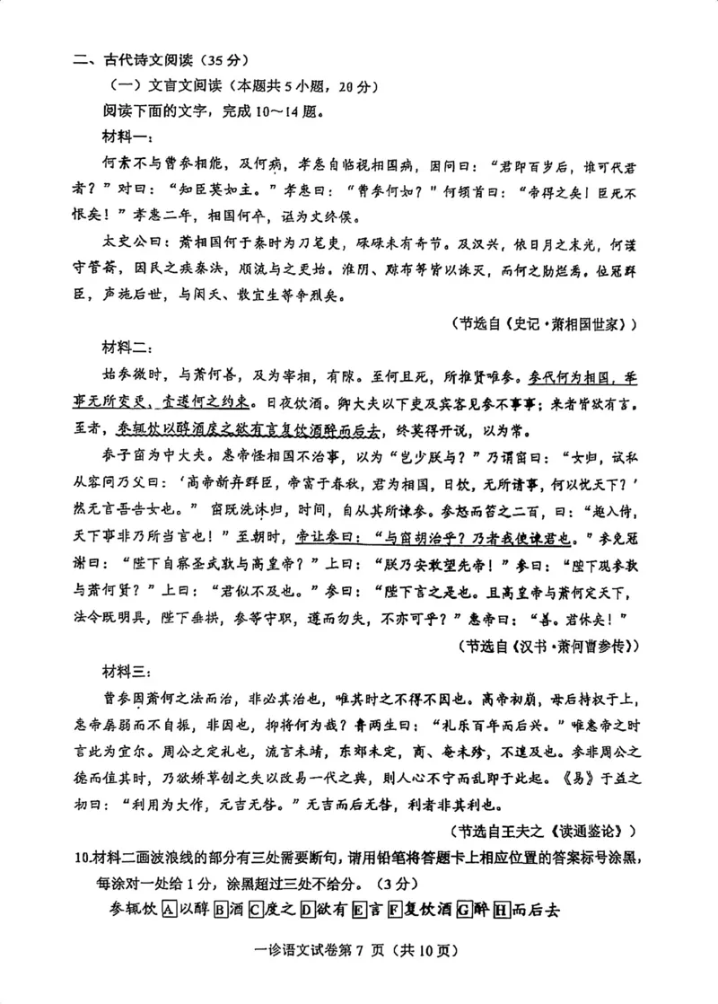 语文试卷_2024-2025高三（6-6月题库）_2024年12月试卷_1213四川省达州市普通高中2025届高三第一次诊断性测试（达州一诊）_语文